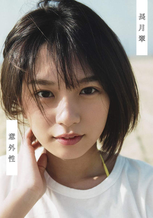 Last Idol Midori Nagatsuki 1st Photobook 'Igaisei'