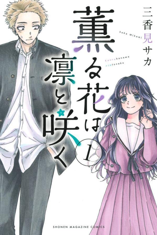 Kaoru Hana wa Rin to Saku 1