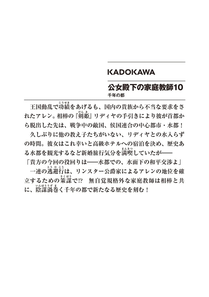 Koujo Denka no Kateikyoushi 10 Sennen no Miyako