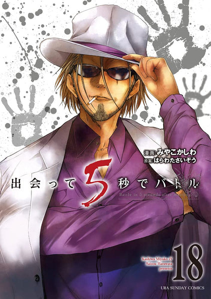 Shogakukan Shonen Sunday Comics Manga Deatte 5-byou de Battle 2