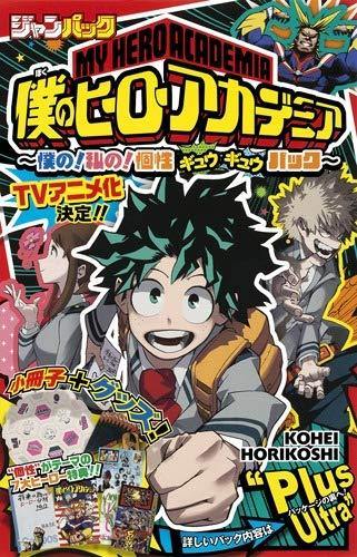 My Hero Academia JumPack My!My!My!Gyu Gyu Pack - Japanese Book Store