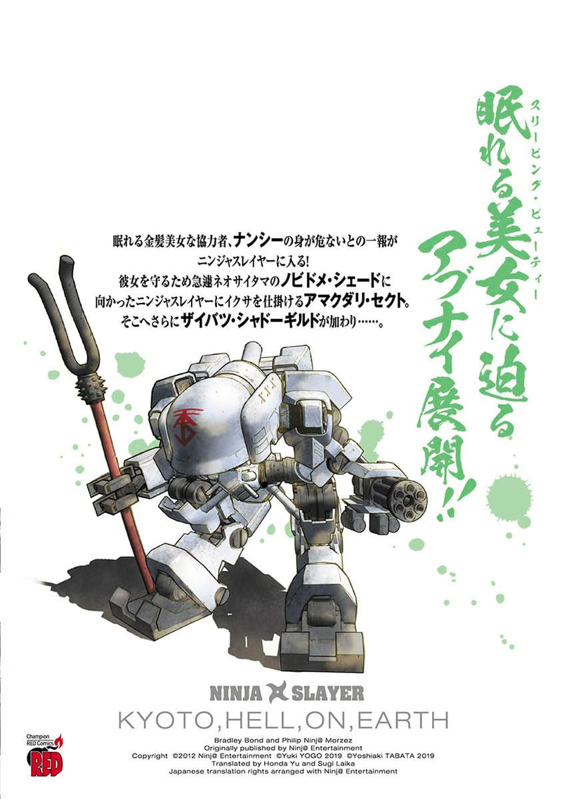 Ninja Slayer Kyoto Hell on Earth 13 (Japanese Edition)