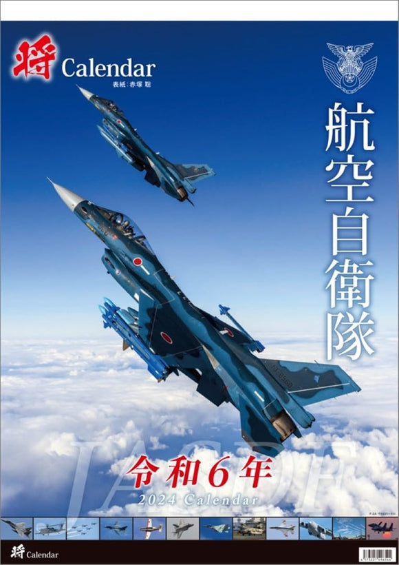 Sanshow 'Show' Japan Air Self-Defense Force 2024 Calendar A2 CL24-0819
