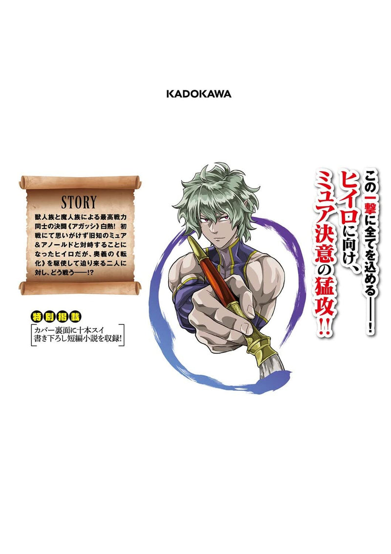 Konjiki no Wordmaster (Konjiki no Moji Tsukai) 17