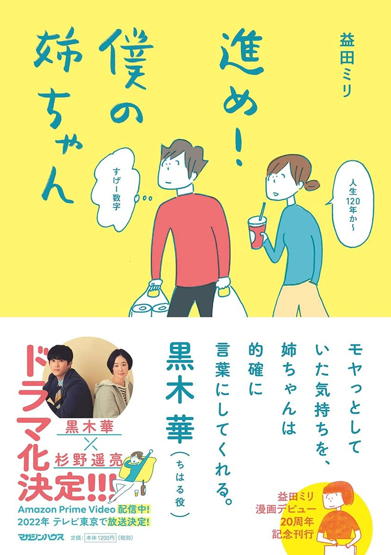 Susume! Boku no Nechan