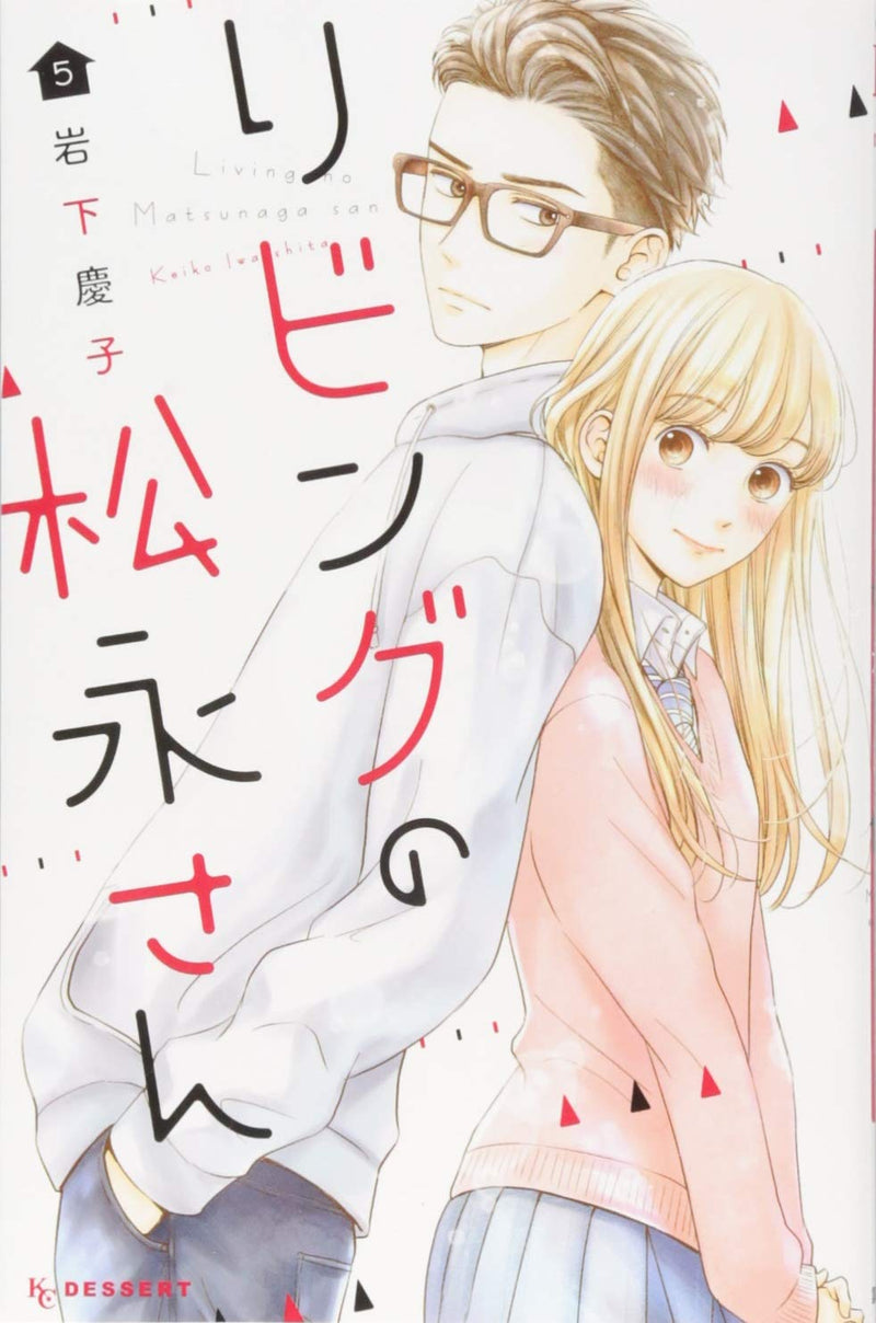 Living no Matsunaga-san 5