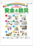 New Japan Calendar 2022 Wall Calendar Safety and Disaster Prevention NK437