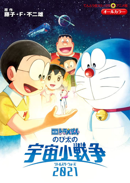 Doraemon the Movie: Nobita's Little Star Wars 2021