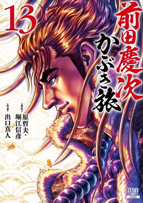 Maeda Keiji Kabuki Tabi 13