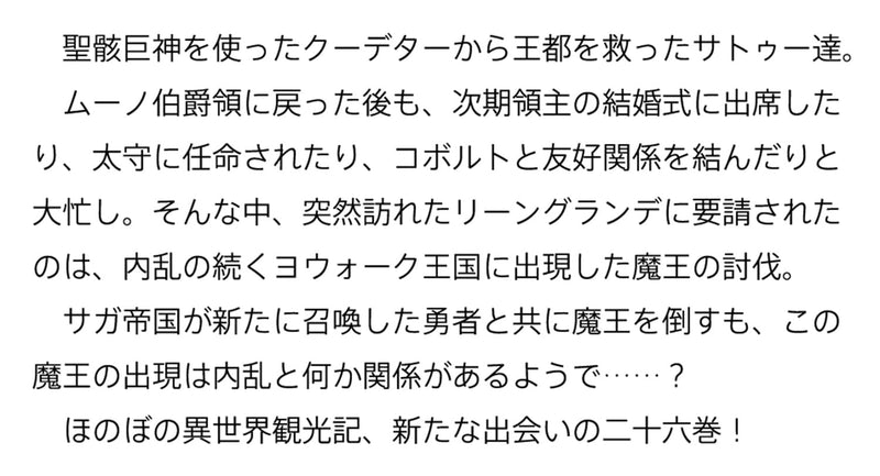 Death March to the Parallel World Rhapsody Light Novel 26