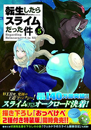 That Time I Got Reincarnated as a Slime (Tensei shitara Slime Datta Ken) 5