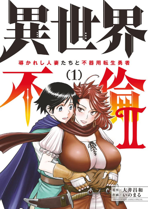 Isekai Furin ll - Michibika Reshi Hitodzuma Tachi to Bukiyou Tensei Yuusha - 1