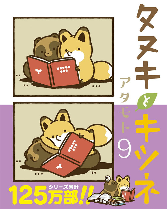 Tanuki to Kitsune 9