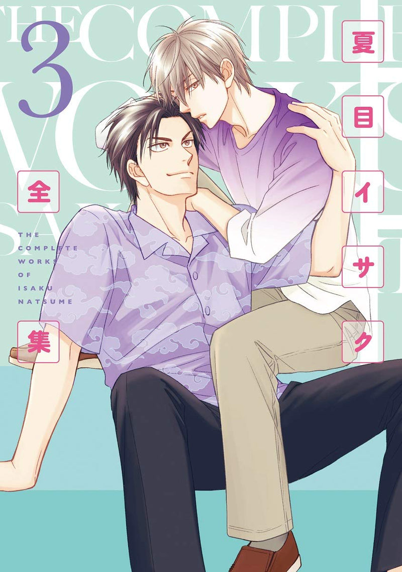 The Complete Works of Isaku Natsume (Natsume Isaku Zenshuu) 3