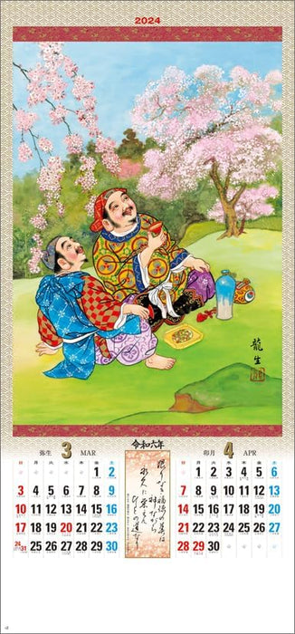 Hagoromo Seven Lucky Gods (Shichifukujin) 2024 Wall Calendar CL24-1026