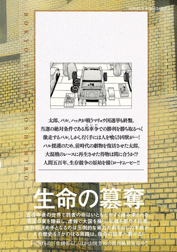 Boukyou Tarou 10