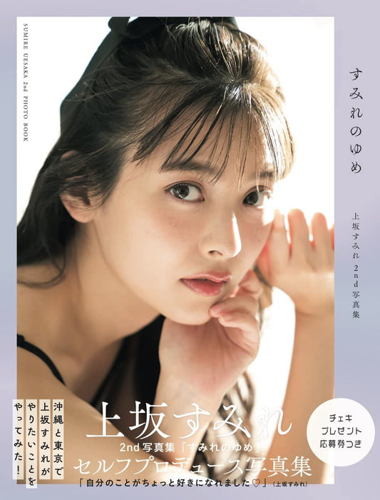 Sumire Uesaka 2nd Photobook 'Sumire no Yume'