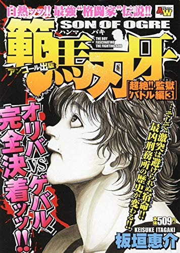 Hanma Baki: Son of Ogre Great Prison Battle Saga 3