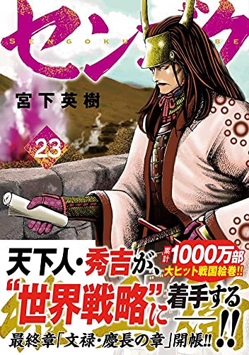 Sengoku Gonbee 23