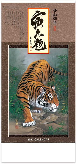 New Japan Calendar 2022 Wall Calendar Tiger Six Titles NK151