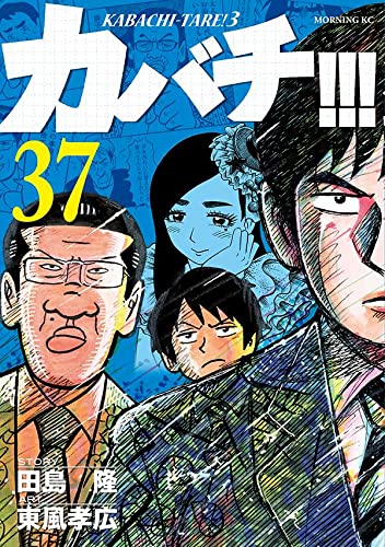 Kabachi!!! - Kabachitare! 3 - 37