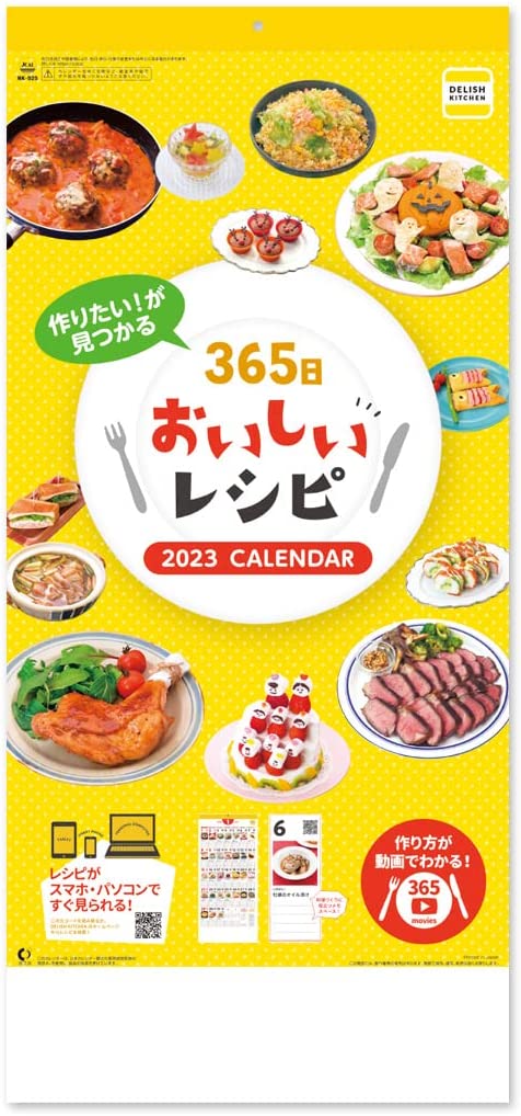 New Japan Calendar 2023 Wall Calendar Delish Kitchen NK925