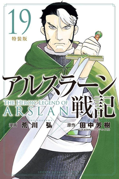 The Heroic Legend of Arslan (Arslan Senki) 19 Special Edition