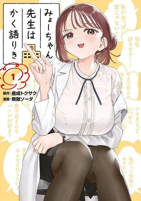 Myo-chan Sensei wa Kaku Katariki 1