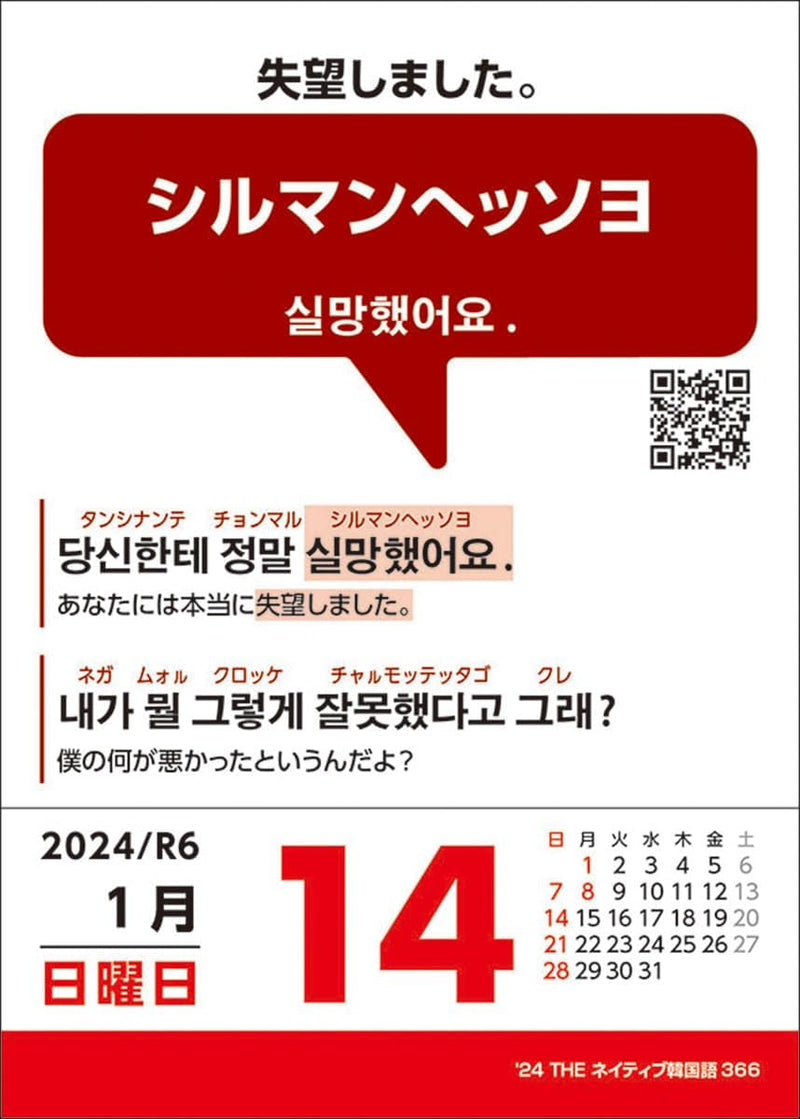 Try-X 2024 Wall Desk Calendar THE Native Korean 366 CL-617 14x10cm