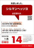 Try-X 2024 Wall Desk Calendar THE Native Korean 366 CL-617 14x10cm