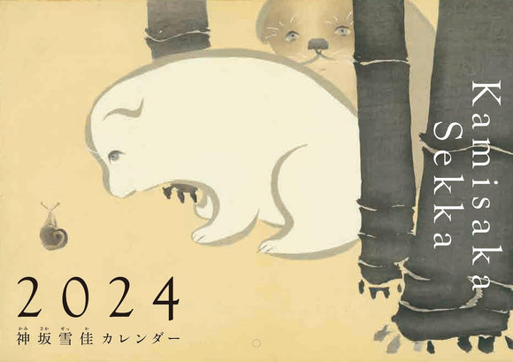 Unsodo Calendar 2024 Kamisaka Sekka Calendar