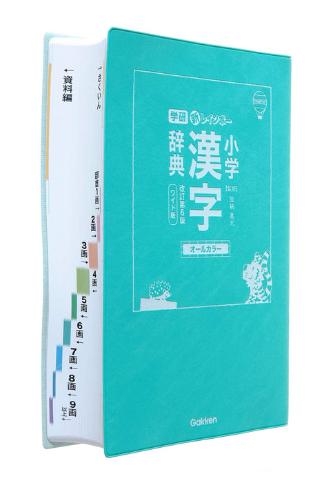 New Rainbow Elementary School Kanji Dictionary Revised 6th Edition Wide Edition (All Color)