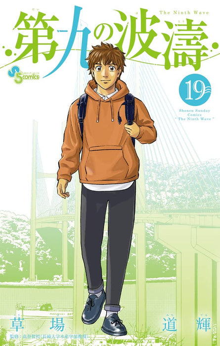 Daiku no Hato 19