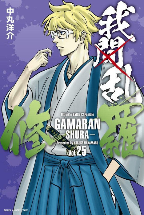 Gamaran: Shura 25