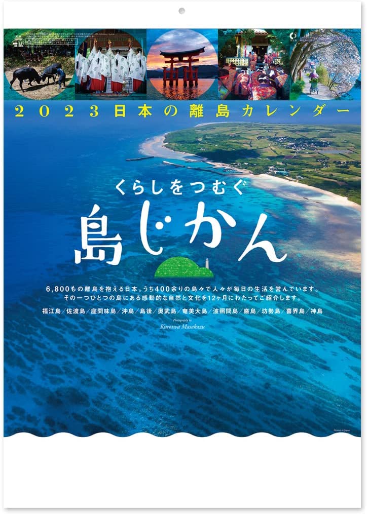 New Japan Calendar 2023 Wall Calendar Remote Islands of Japan Calendar NK470