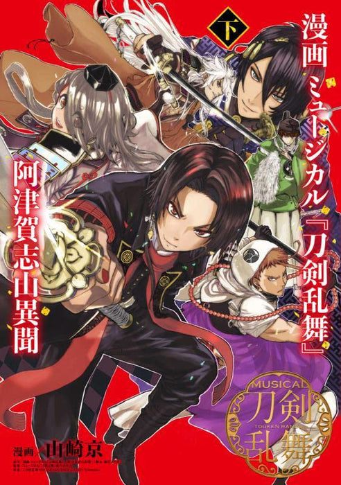 Manga Touken Ranbu: The Musical Atsukashiyama Ibun Part 2