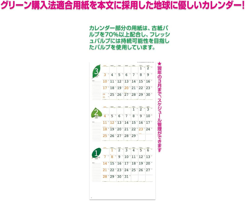 New Japan Calendar 2023 Wall Calendar Green Eco Plan NK160