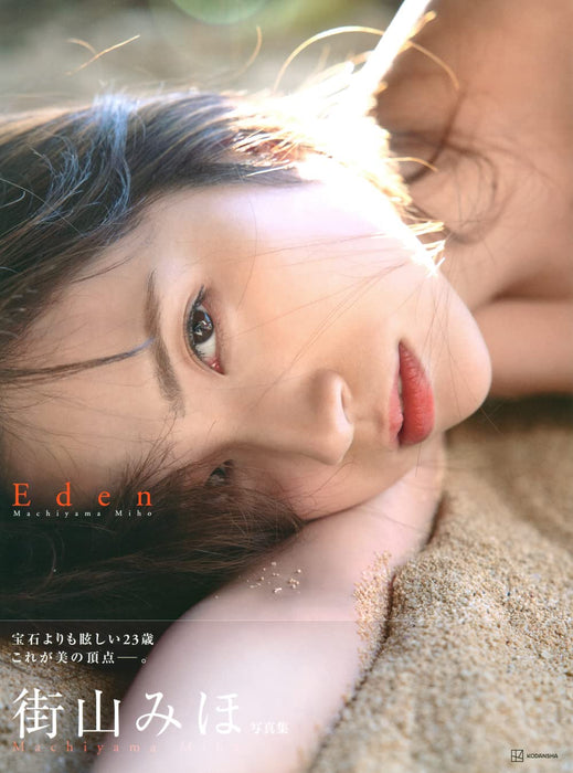 Miho Machiyama Photobook 'Eden'