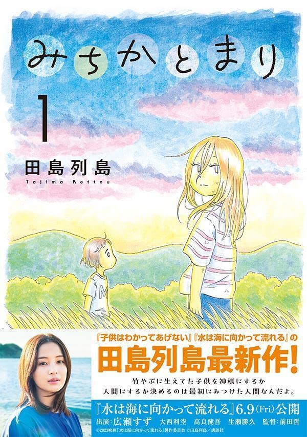 Michika to Mari 1