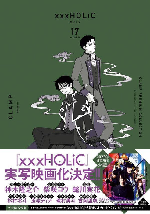 CLAMP PREMIUM COLLECTION xxxHOLiC 17