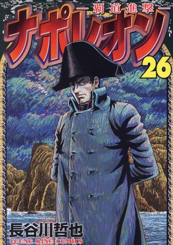 Napoleon - Hadou Shingeki - 26