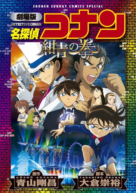 Movie Anime Comic Case Closed (Detective Conan) The Fist of Blue Sapphire New Edition