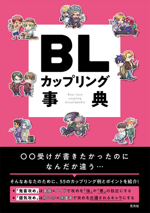 BL Coupling Encyclopedia