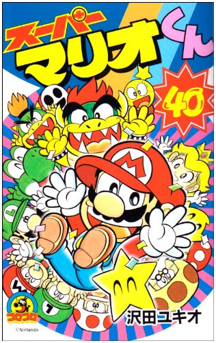 Super Mario-kun 40