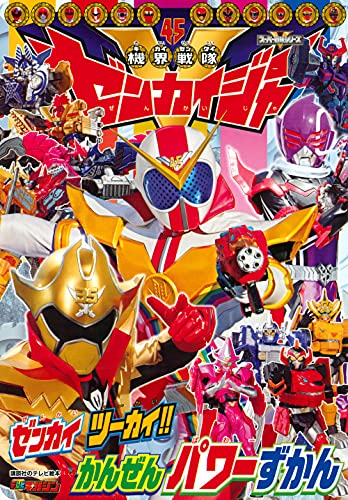 Kikai Sentai Zenkaiger Zenkai Tsukai!! Kanzen Power Picture Book