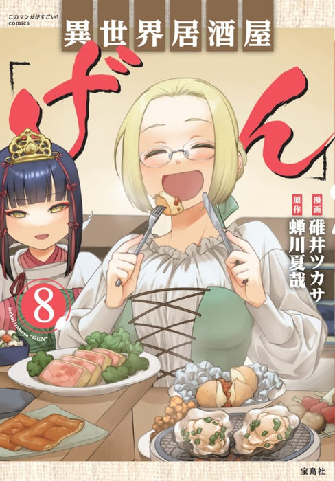 Isekai Izakaya 'Gen' 8