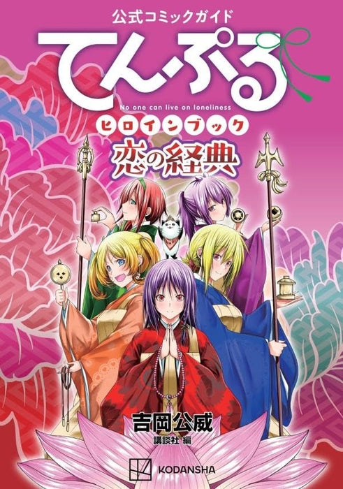 Official Comic Guide Temple Heroine Book Koi no Kyouten