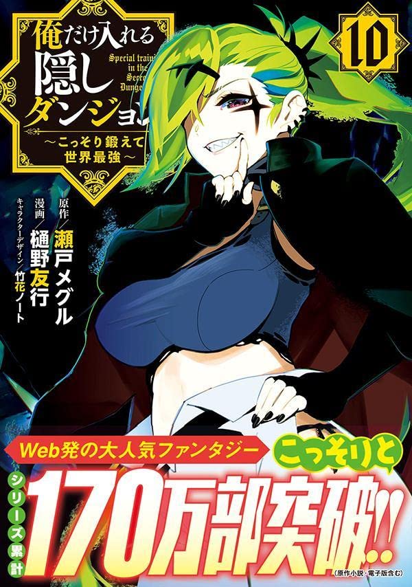 The Hidden Dungeon Only I Can Enter (Ore dake Haireru Kakushi Dungeon) 10 –  Japanese Book Store