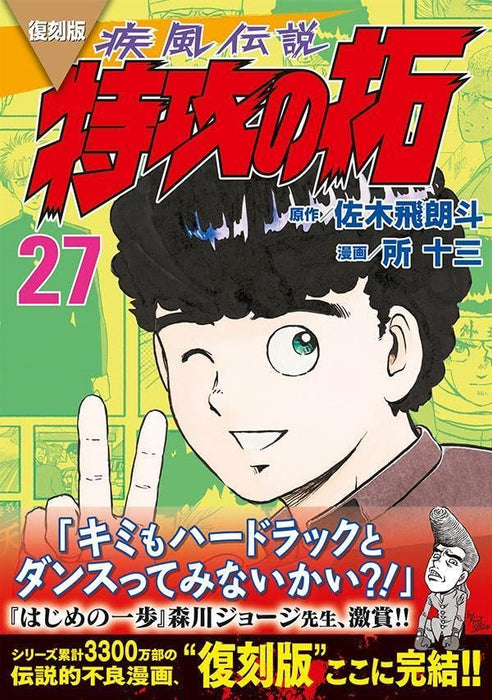 Reprint Kaze Densetsu: Bukkomi no Taku 27