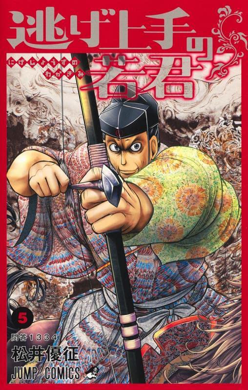 The Elusive Samurai (Nige Jouzu no Wakagimi) 5